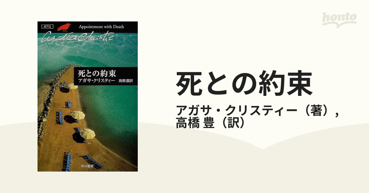 早川ミステリー文庫アガサクリスティ７３冊 - 本