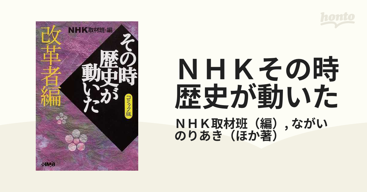 その時歴史が動いた コミック版」他 まとめ売り 計35冊 - その他