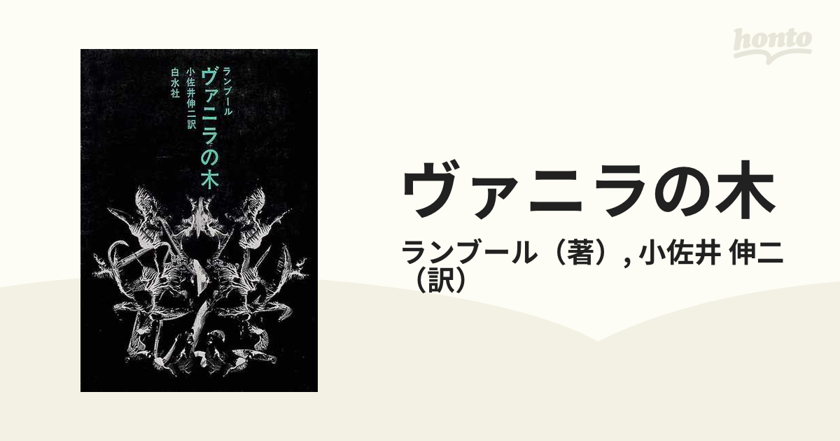 ヴァニラの木 小説一般 | jk-cargo.co.jp