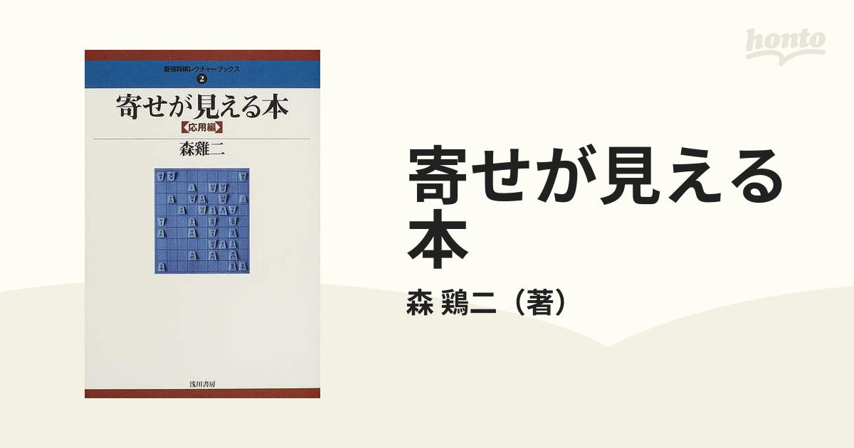 寄せが見える本 応用編