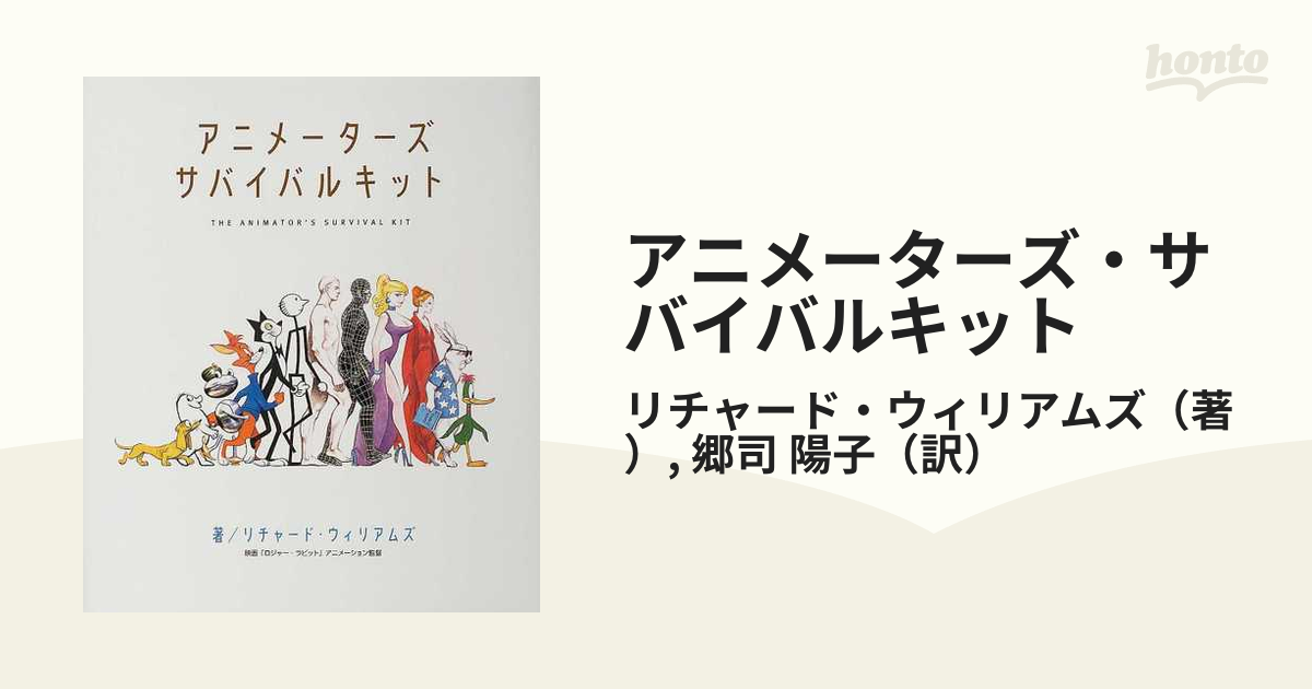 時間指定不可】 アニメーターズ サバイバルキット 増補 リチャード