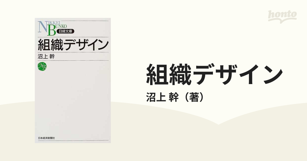 組織デザイン