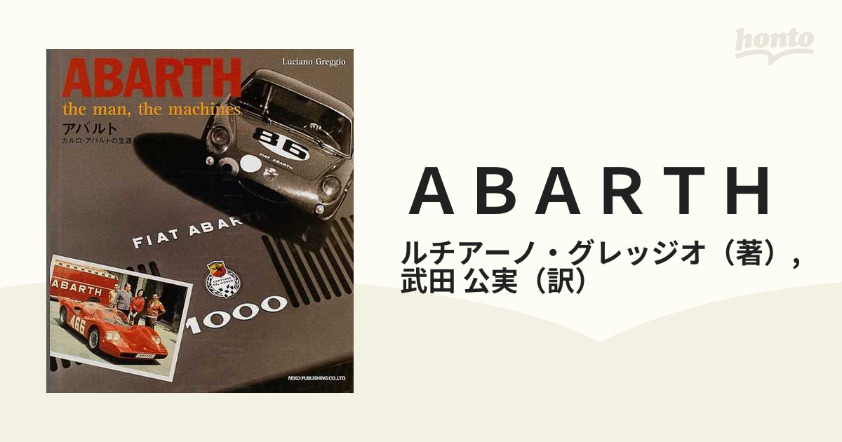 ＡＢＡＲＴＨ カルロ・アバルトの生涯と作品 日本語版