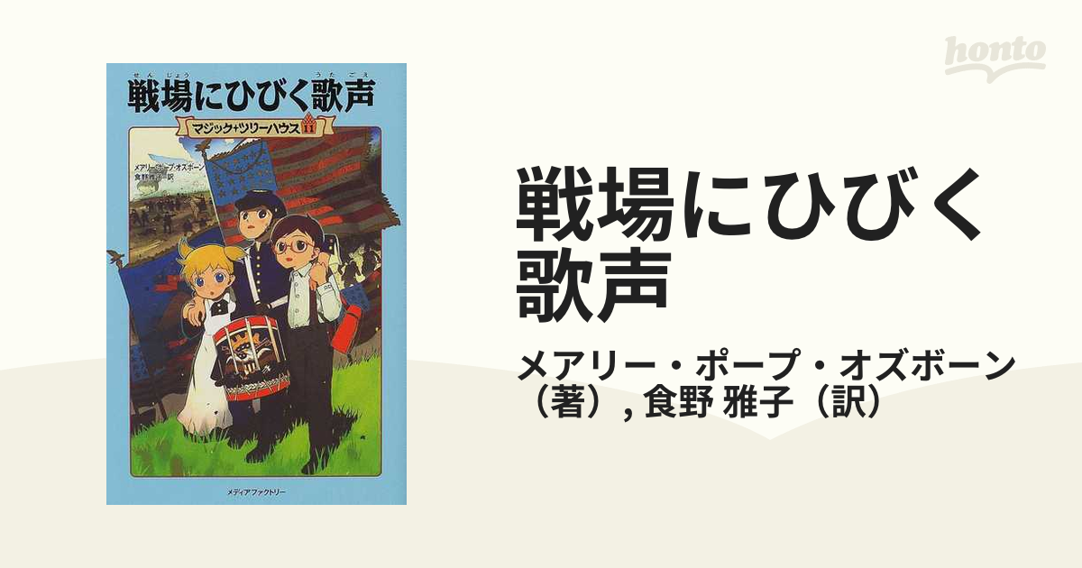 お値下げ！ マジックツリーハウス1巻～7巻・29巻