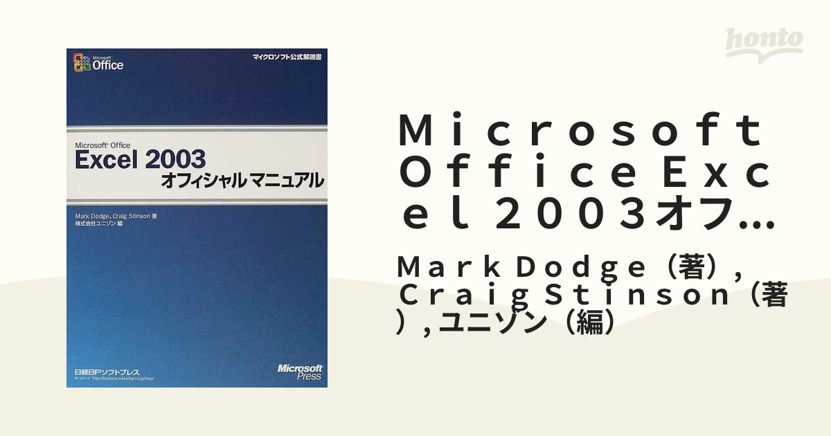 Microsoft Office Excel2003基礎 【サイズ交換ＯＫ】 - コンピュータ