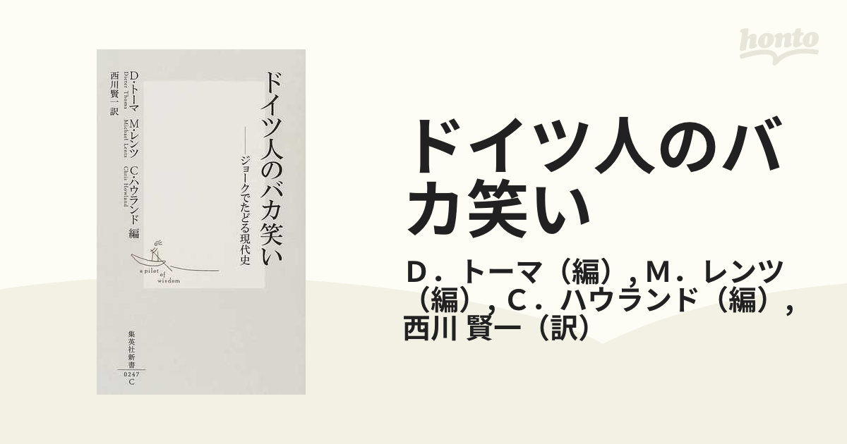 知的な笑いを楽しもう 世界の文化的背景を学べて笑えるジョーク本 Hontoブックツリー