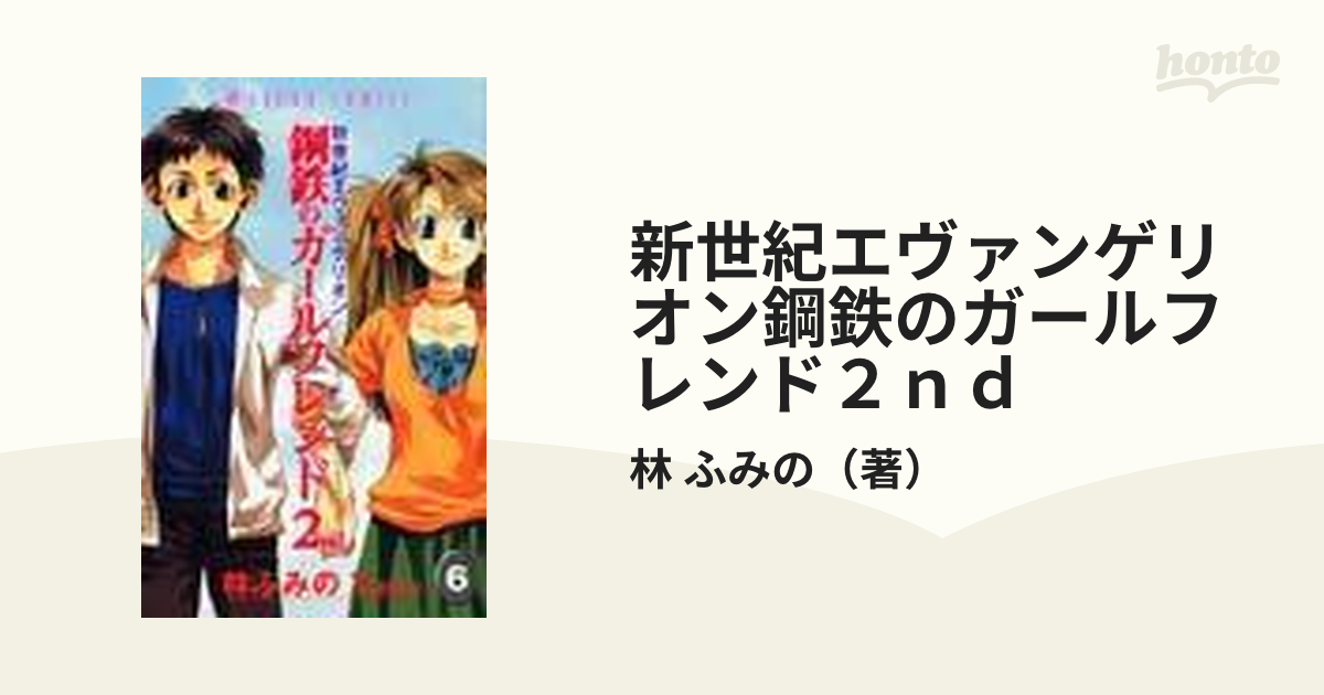 新世紀エヴァンゲリオン 鋼鉄のガールズフレンド2nd - アニメグッズ