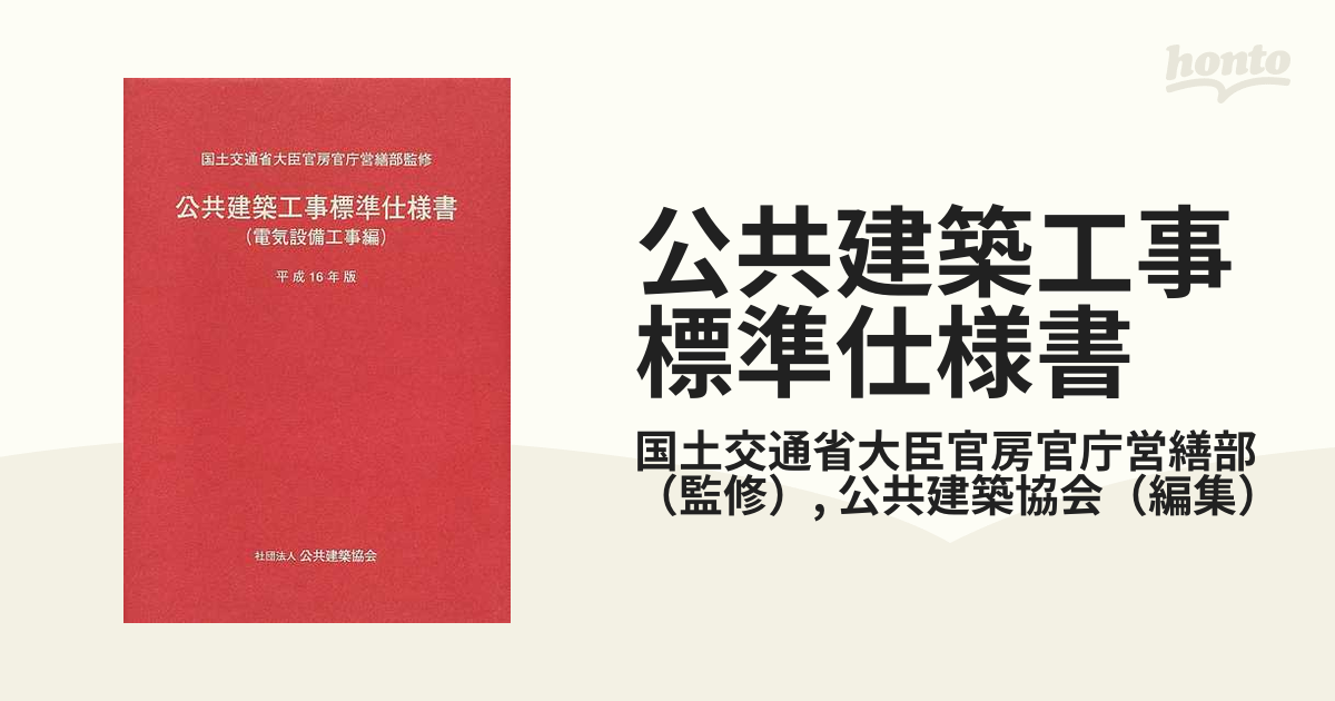 hashimotoya.cms.future-shop.jp - 建築工事標準詳細図 令和4年版 国土