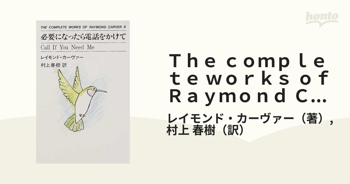 必要になったら電話をかけて The complete works of Raym