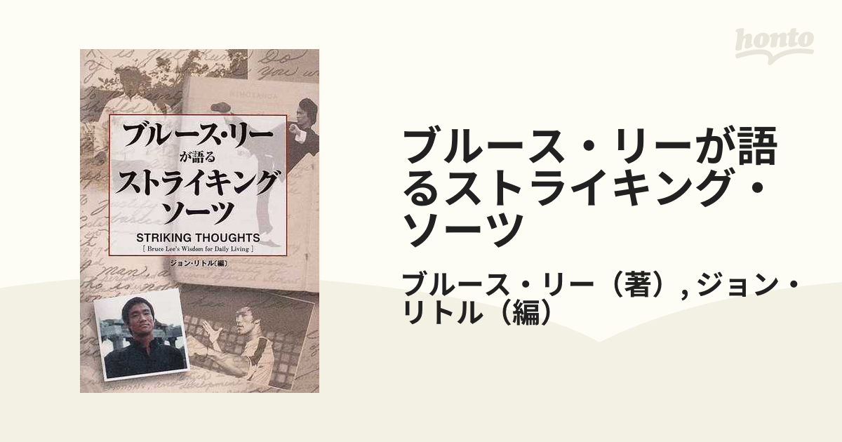 品質満点！ ブルース・リー「ストライキング ソーツ」 趣味/スポーツ