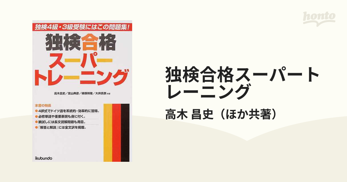 独検合格スーパートレーニング