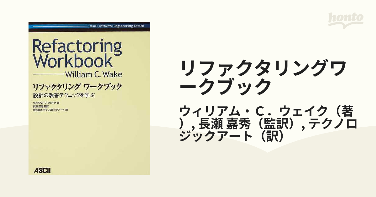 高級感 リファクタリング プログラミングの体質改善テクニック - 本