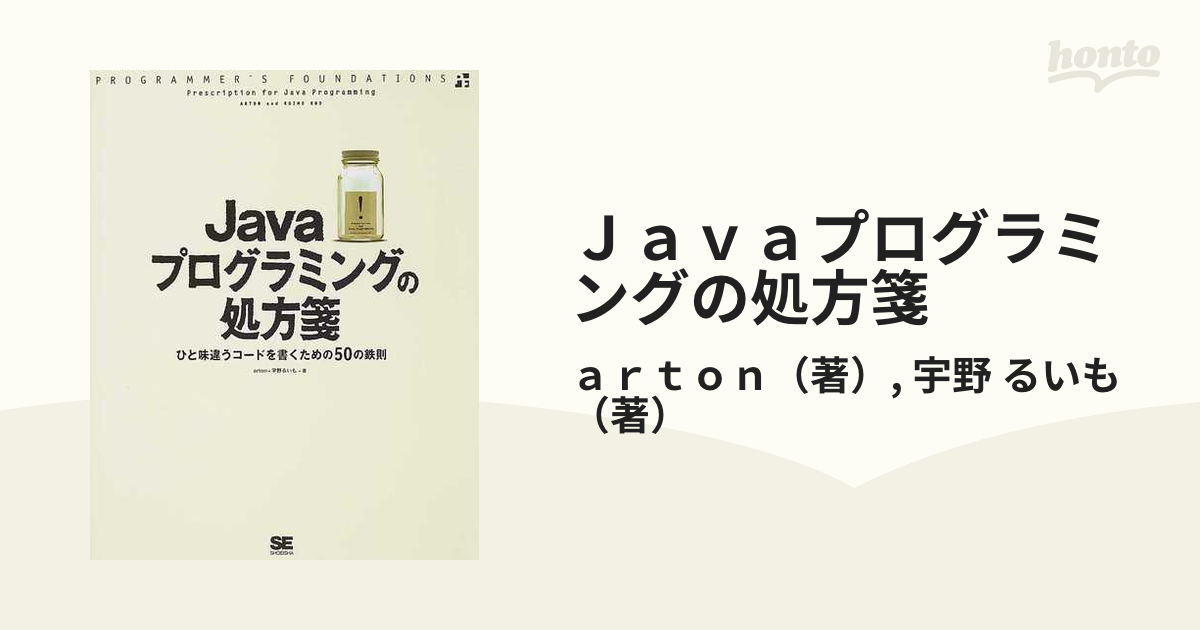 与え Javaの鉄則 エキスパートのプログラミングテクニック tbg.qa