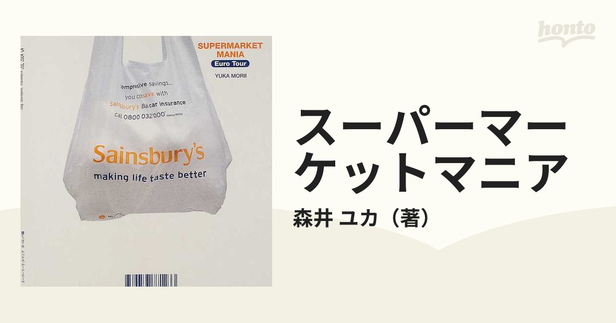 スーパーマーケットマニア ヨーロッパ編 - 住まい