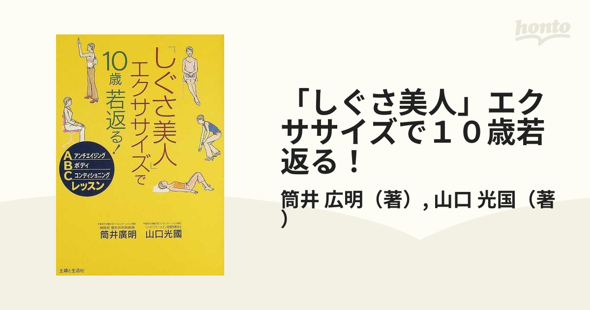 10歳若く見える姿勢としぐさ - 女性情報誌