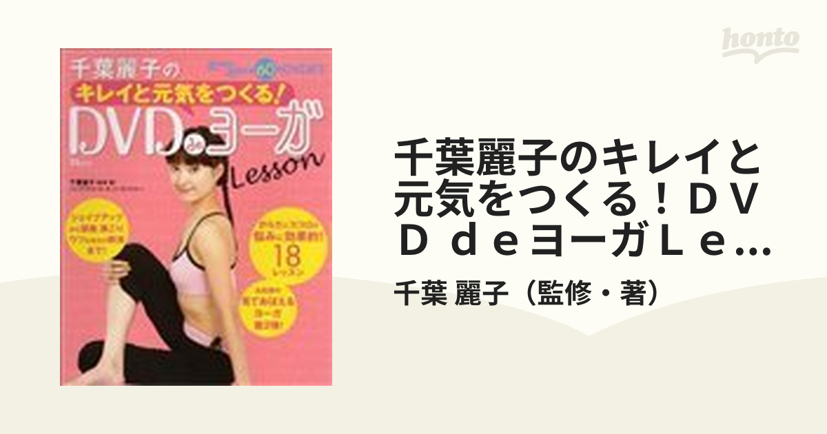 千葉麗子の今日から始めるヨーガLesson - 住まい