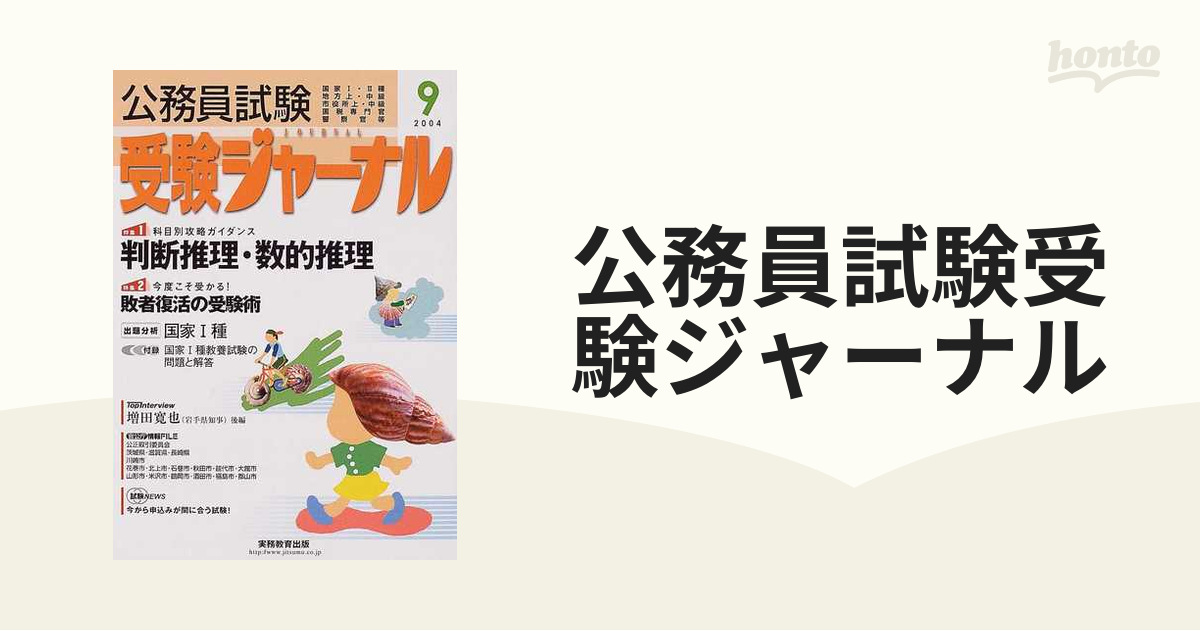 上・中級公務員試験数的推理 ２００４年度版/実務教育出版/資格試験研究会-