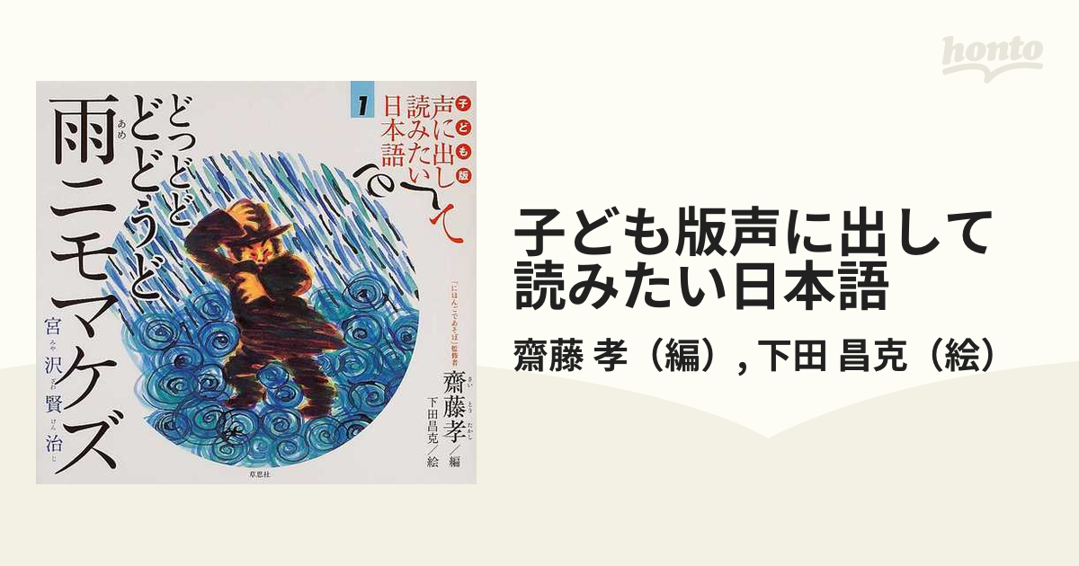 声に出して読みたい日本語 声に出すことばえほん等 11冊