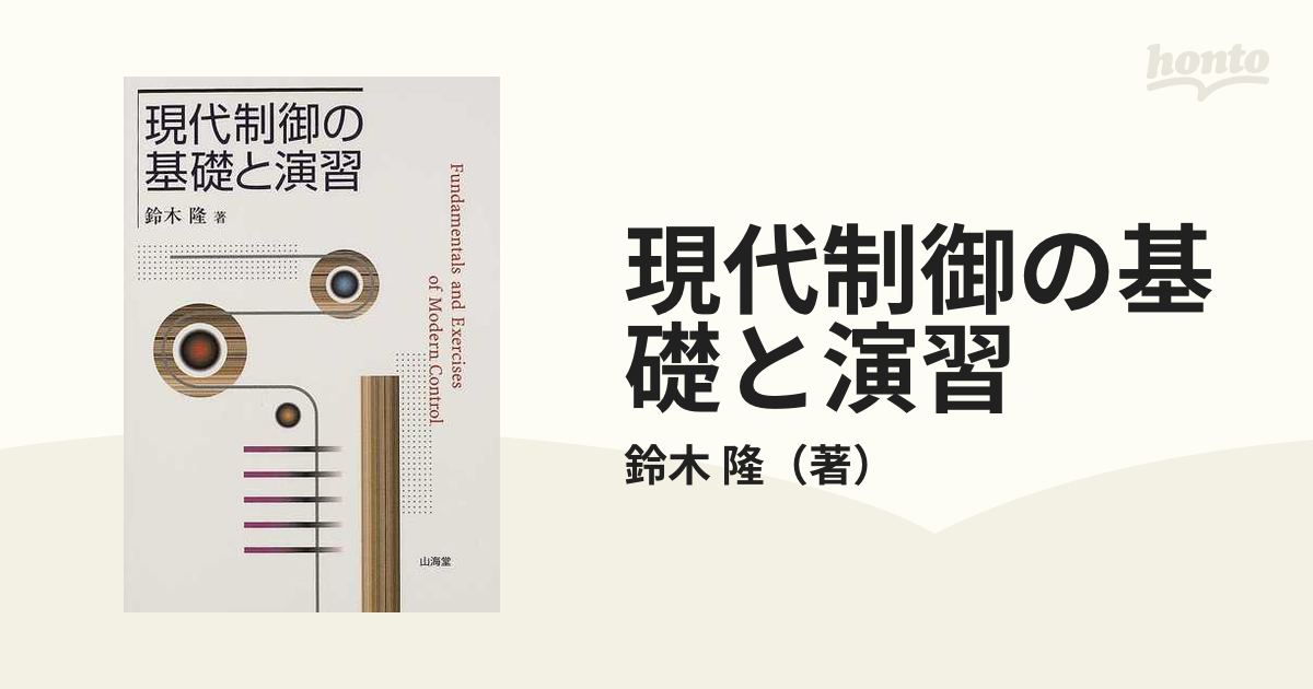 おすすめ 初めて学ぶ現代制御の基礎 江口弘文 大屋勝敬 asakusa.sub.jp