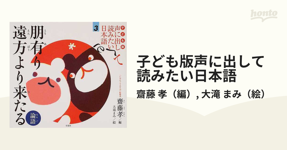 声に出して読みたい日本語 声に出すことばえほん等 11冊セット - 本