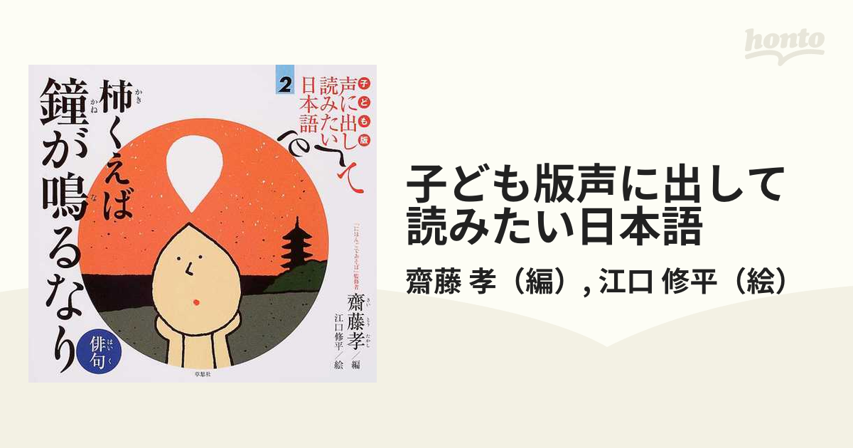 子ども版 声に出して読みたい日本語 12巻 - 絵本