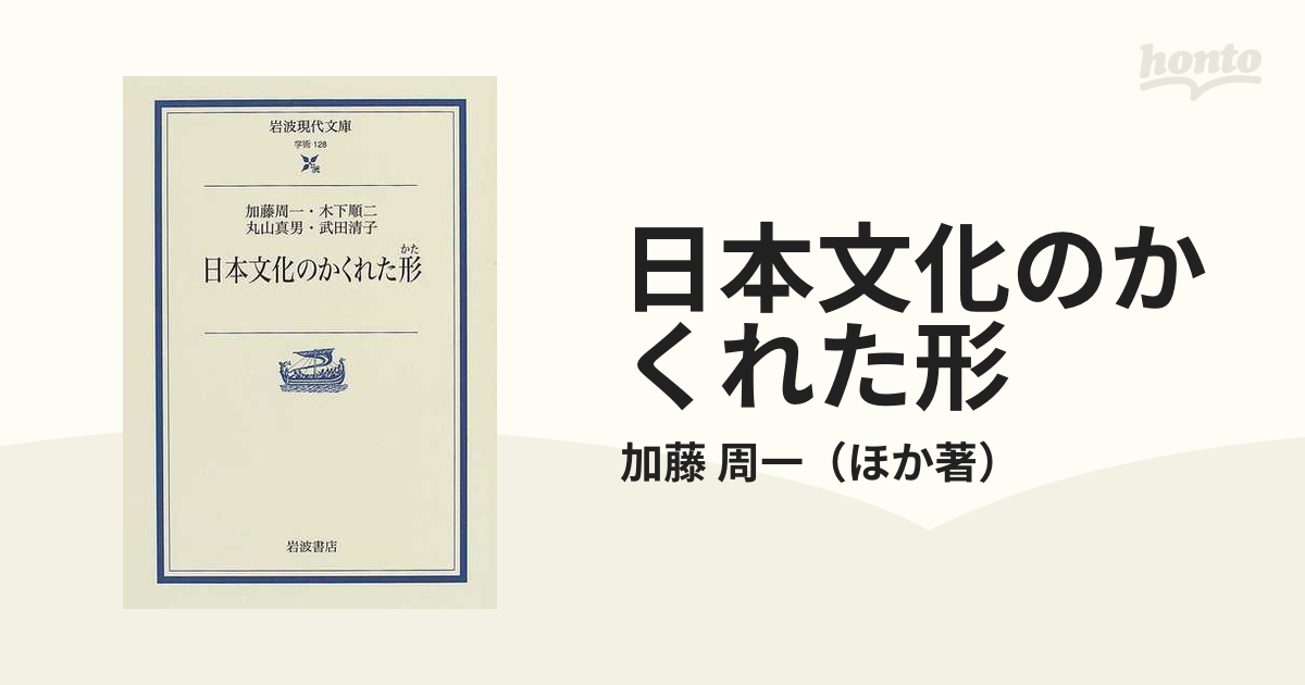 日本文化のかくれた形