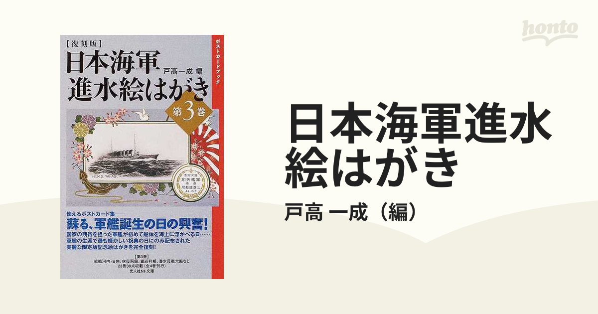 進水式/記念ハガキ/昭和20～40年代/約70枚-