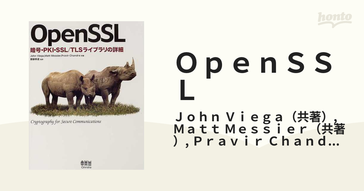 最新作売れ筋が満載 【中古】 TLSライブラリの詳細― OpenSSL―暗号・PKI 