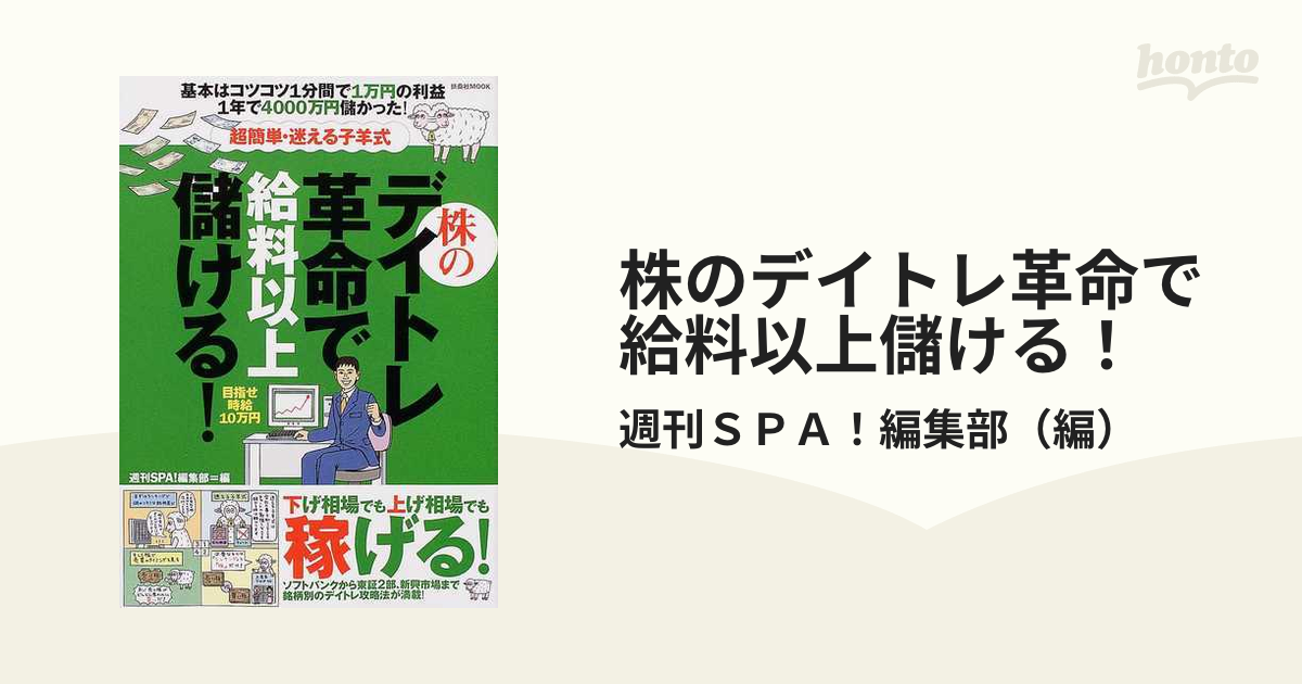 迷える子羊式・株のデイトレ革命で毎日1万円おこづかい稼ぎ! - その他