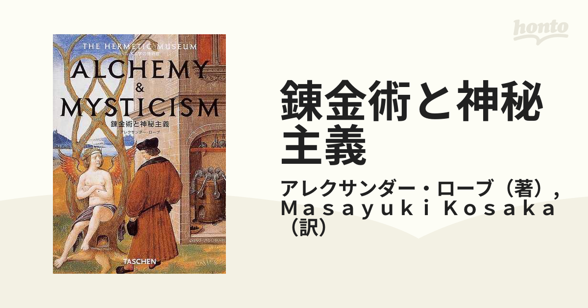 THE HERMETIC MUSEUM ALCHEMY & MYSTICISM 錬金術と神秘主義 ヘルメス 