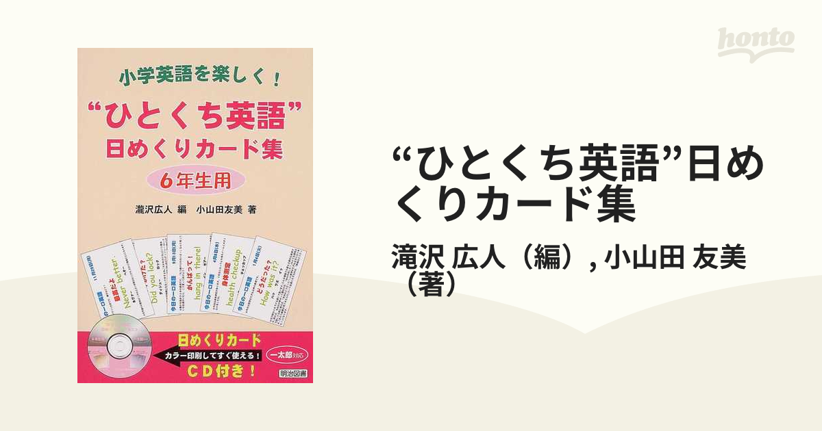 小学英語を楽しく!