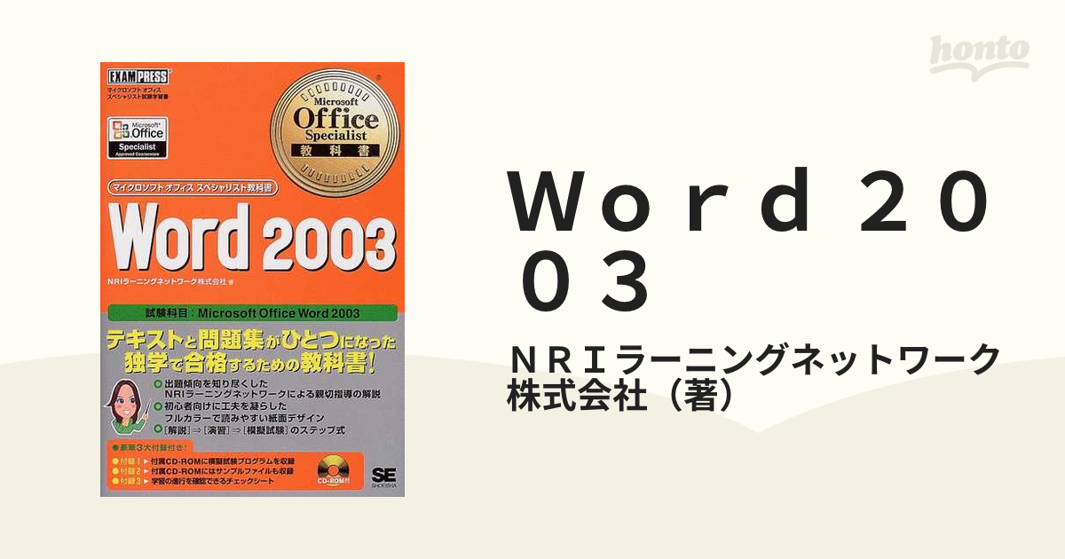 Microsoft Office Specialist Microsoft W… - コンピュータ・IT