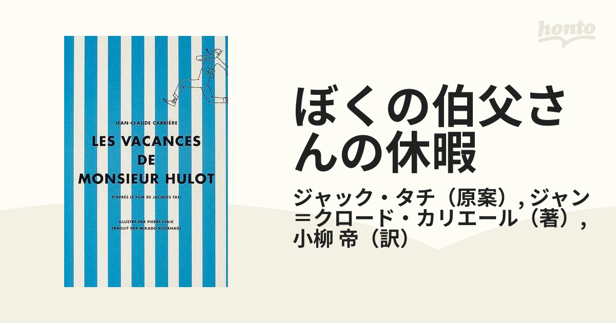 廃盤】『ぼくの伯父さんの休暇』 blu-ray 洋画・外国映画