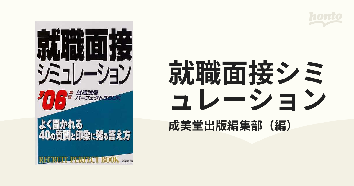 高校生 就職面接の受け方答え方('２４年版)／成美堂出版編集部(編者)