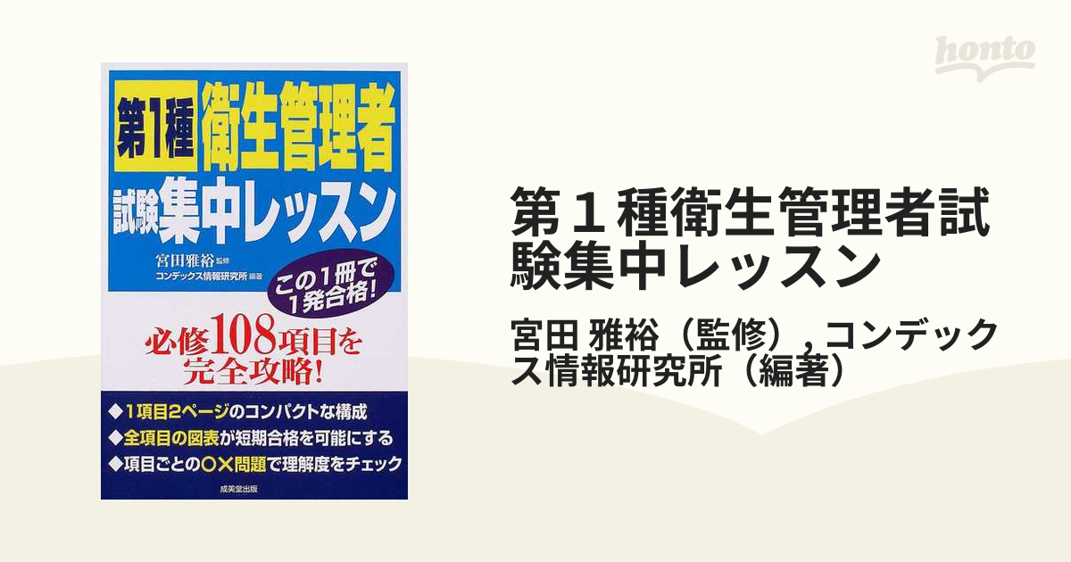 驚きの安さ スピード攻略!運行管理者〈貨物〉集中レッスン