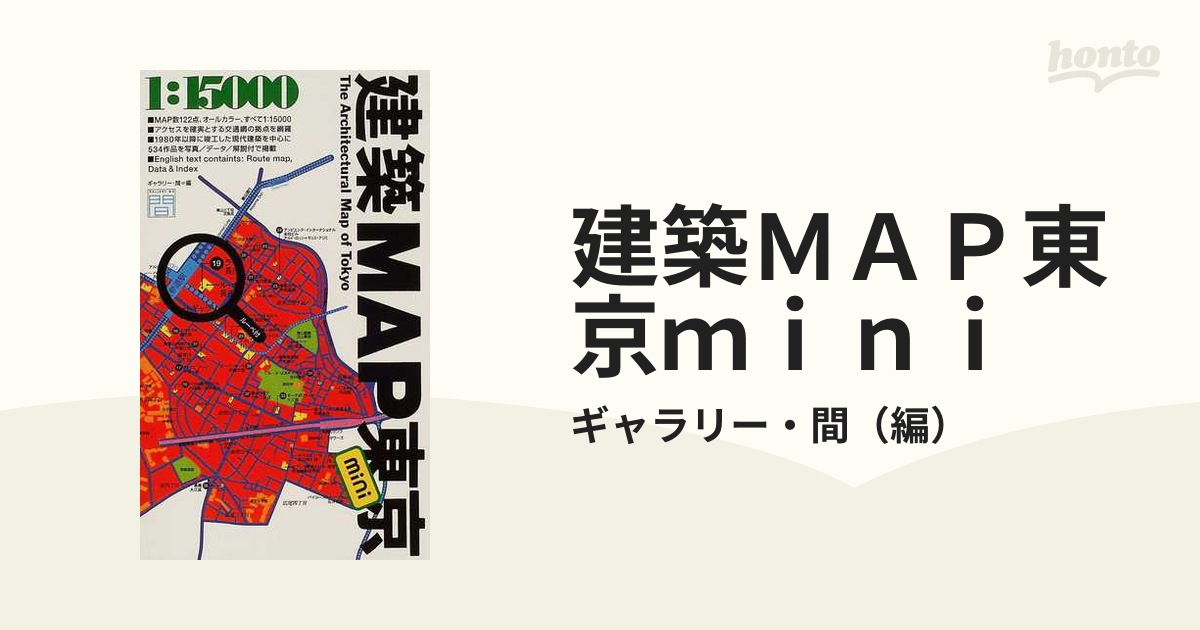 おトク】 建築MAP東京mini 2 ルーペ付き vrfilms.in