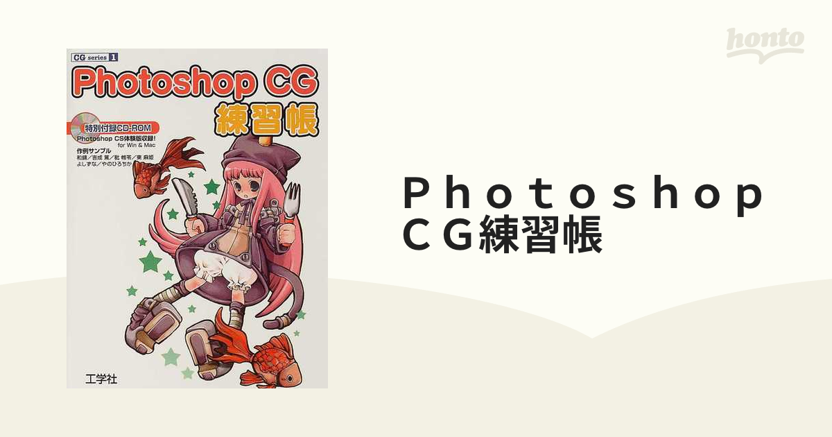 Ｐｈｏｔｏｓｈｏｐ ＣＧ練習帳