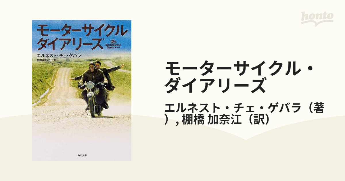 モーターサイクル・ダイアリーズ [Blu-ray] 9jupf8b3〜5日程度でお届け ...