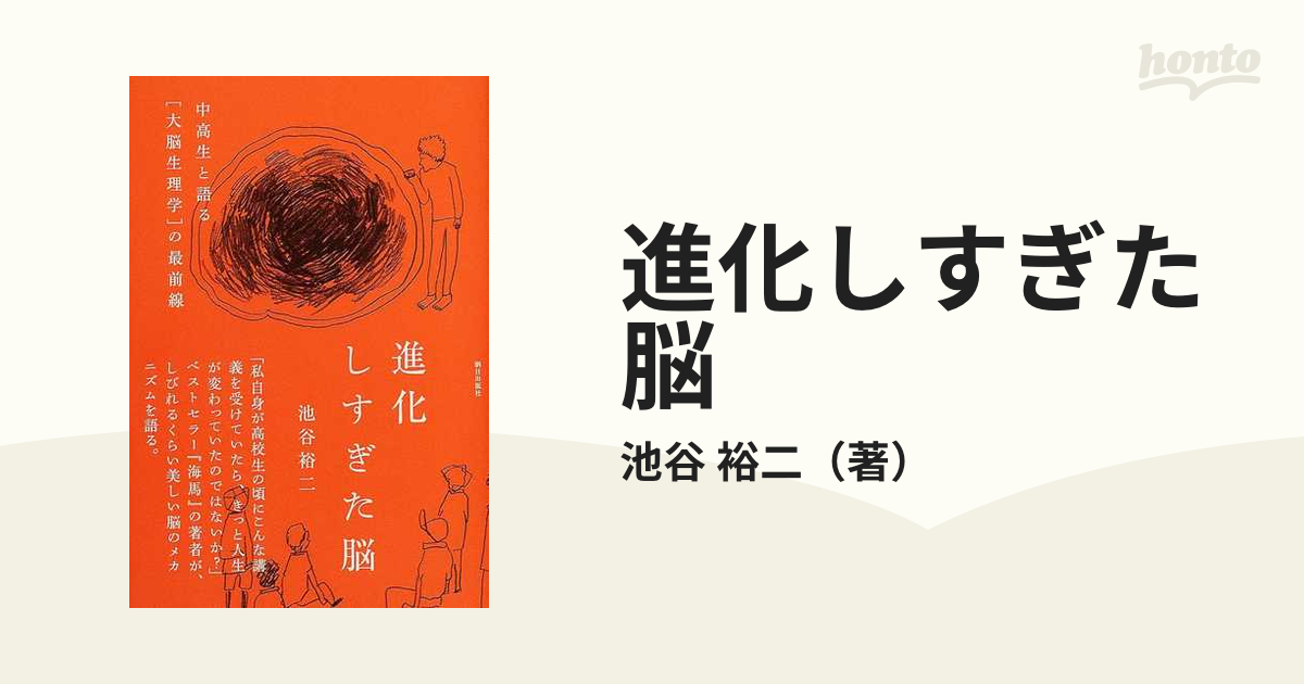 進化しすぎた脳 中高生と語る〈大脳生理学〉の最前線