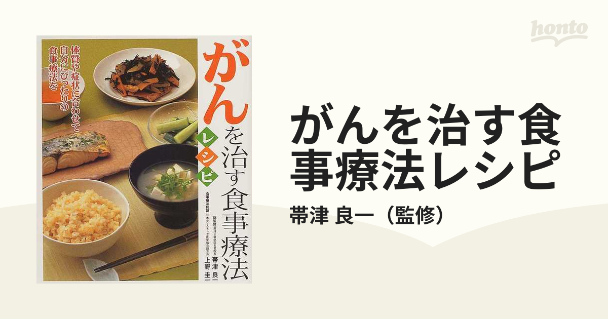 完璧 医師が教えるがんを克服するための食事療法 改訂版 chavinda.gob.mx