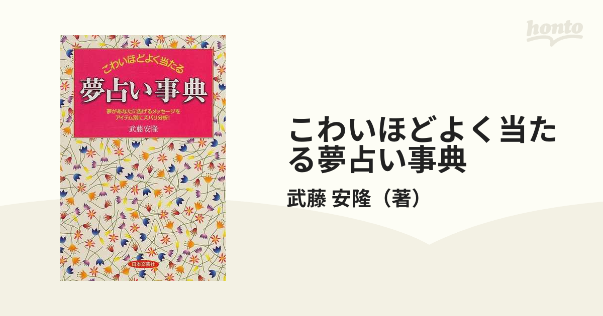 夢占い辞典 - 住まい