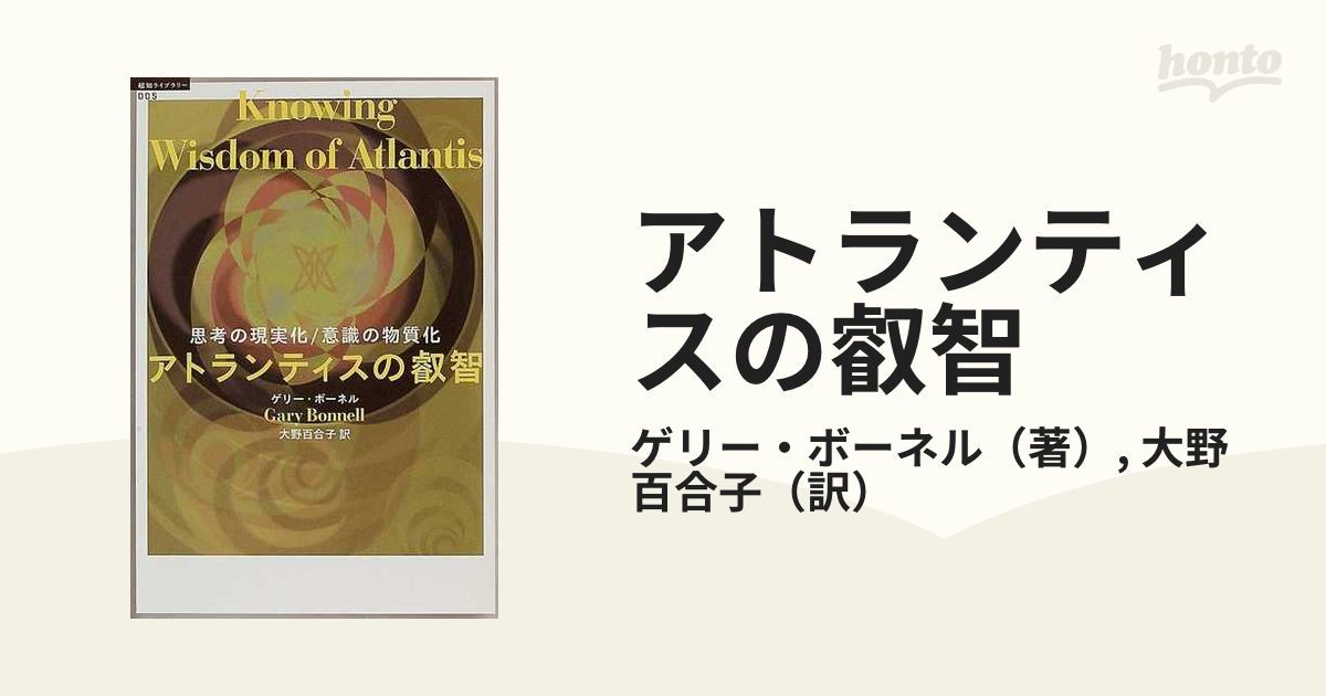 14時までの注文で即日配送 アトランティスの叡智DVD ゲリーボーネル