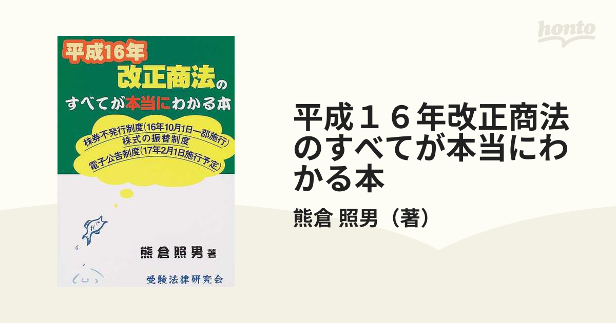 不動産登記法 下/受験法律研究会/熊倉照男 - www ...