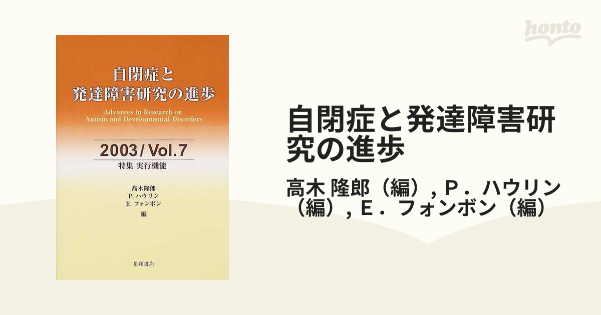 ファッションの 健康・医学 自閉症と発達障害研究の進歩 v.7(2003 