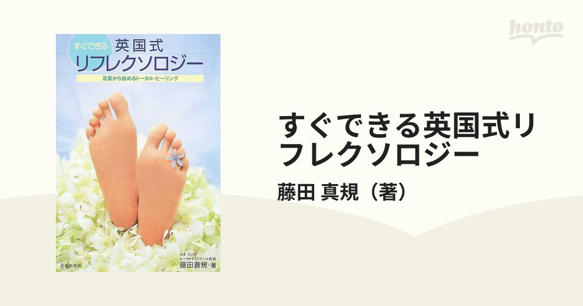 RAJA 英国式リフレクソロジー通信講座学習DVD＆リフレクソロジー・マニュアル RAJA 英国式リフレクソロジー DVD - その他ヴィンテージ 通販