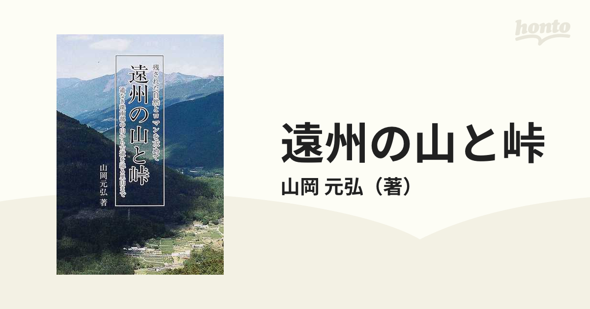 遠州の山と峠