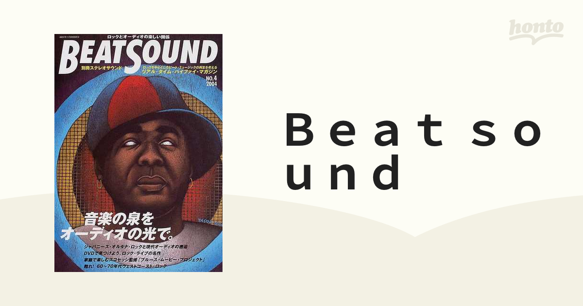 Beatsound no.4 (別冊ステレオサウンド) - 趣味