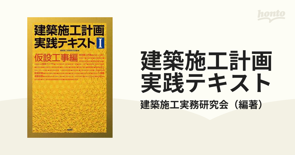 平成２３年改訂版　土木工事仮設計画ガイドブック（Ⅰ）（Ⅱ）