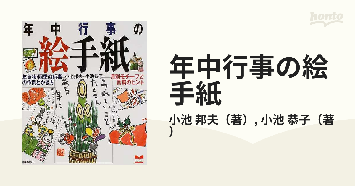 特価 年中行事 絵手紙ヒント集 行事にふさわしい絵手紙の実例と