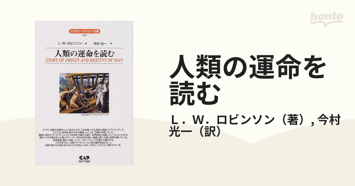 人類の運命を読む 全面改訳新版